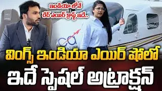 వింగ్స్ ఇండియా ఎయిర్ షో లో ఇదే స్పెషల్ అట్రాక్షన్ ఇండియా లోనే రేర్ ఎయిర్ క్రాఫ్ట్ ఇదే.. | ManamTv