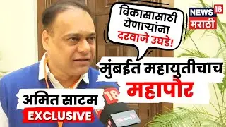 Amit Satam on Mumbai Mayor : उद्धव ठाकरेंचे स्वागत? अमित साटम यांची रोखठोक भूमिका | N18V