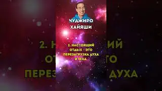 5 принципов ресурсного состояния &ndash; Чуджиро Хаяши о силе Рейки ✨