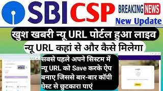 खुशखबरी👌NEW UPDATE👌SBI CSP👌 New URL Live,New URL login process&App set-up 