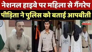 Mandla Gangrape News: महिला को Kidnap कर सामूहिक दुष्कर्म । MP Top News । Latest Breaking
