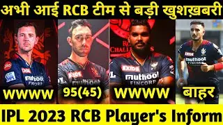 IPL 2023: Big Good News For RCB Team | Wahindu, Maxi, Josh Inform | rcb new Squad & Playing |rcbnews