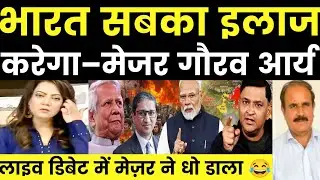Pakistan Media | Major Gaurav Arya On India Bangladesh Major Arya Ne Live Pakistani Ko Dho Dala |