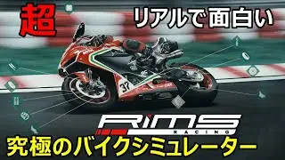 【世界各地の公式サーキット】リムズレーシングで富士スピードウェイを走行