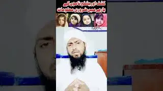 KASHAF and YASHFA Naam ( name) Kaise Hain || by Muballigh Islam M Ziaurehman Sahib / January 1, 2023