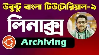 Ubuntu Linux Bangla Tutorial 09: Archiving