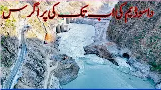 Dassu dam construction progress 2024 | dassu dam latest update by May 2024 |