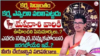 Mesha Rasi Phalalu 2026 |ARIES 2026 Prediction |Uma Devarakonda |Karma Siddhantham |SumanTV Shirisha