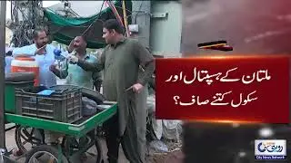 Public Reaction Over Sewerage Issues In Multan | Aakhir Kyun | Rohi