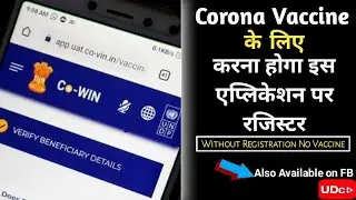 Co-Win App | Registration For Vaccine in India | Cowin App Download | What is Covin app |Covaxine.