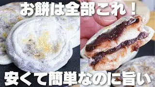 【材料2つ】お餅と餡子だけ！サクサクもちもち！梅ヶ枝餅の作り方！【syun cooking】