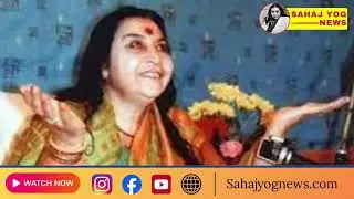 || सत्य की खोज मकर संक्रांति पूजा || भाग 3Shri Mataji Speech #sahajayoga #sahajyogspeech