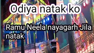 #Nayagarh jila natak Odisha #suba Vlogs😀 Rama Neela