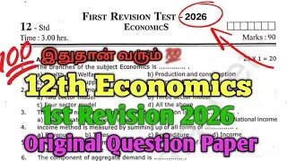 12th Economics 1st Revision Exam 2026 Question Paper English Medium