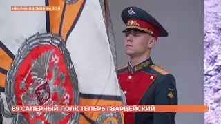 89 саперному полку ЮВО присвоено звание 