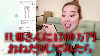 【モニタリング】旦那さん実は金持ちなんじゃね？？
