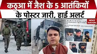 Jammu Terror Attack: Kathua में Jaish के 5 आतंकियों के पोस्टर जारी, High Alert  Breaking News | CRPF