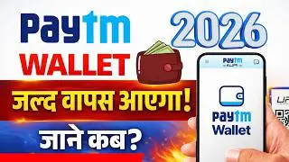 Paytm Wallet Comeback 2026? | कब वापस आएगा Wallet | Paytm Payment Bank New Update