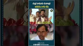CM Revanth Reddy On KCR | #kcr #revanthreddy #telangana