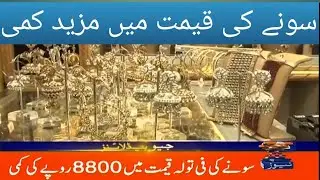 Geo News Headlines 8 PM   𝐆𝐨𝐥𝐝 𝐏𝐫𝐢𝐜𝐞𝐬 𝐭𝐨𝐝𝐚𝐲 |  Sony ki kemat 3rd July 2023