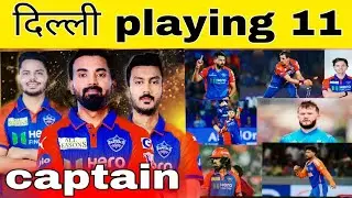 IPL 2026 DC Playing XI Confirmed? 😱 | Delhi Capitals Strongest Team