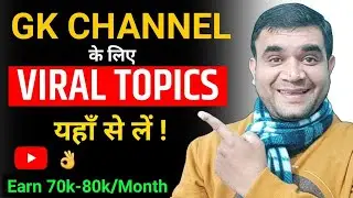 GK Videos के लिए  Content कहाँ से लायें  | GK Questions Kahan Se Laye | How To Find Interesting GK