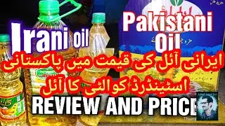 Diffrence Beetween Irani Oil And Pakistani Oil Honest Review With Rates And Quality