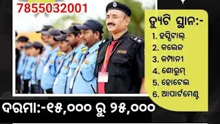 Security Guard Job Vacancy !! All Odisha Posting#odishajob #security #job