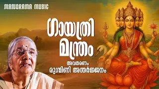 Gayathree Manthram | The Power of Gayathri Manthram | Rugmini Antharjanam | Hindu Event Speech
