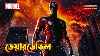 Daredevil (2003) Explained in Bangla | Superhero Movie Explained In Bangla