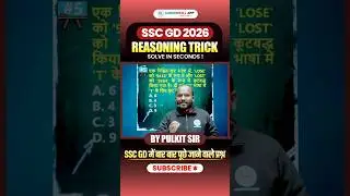 Reasoning Trick : SSC GD Reasoning Short Tricks | Pulkit Sir Reasoning #reasoningtricks #shorts #5