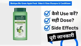 Biotique Bio Green Apple Fresh Shine & Gloss Shampoo & Conditioner Uses in Hindi | Side Effects |