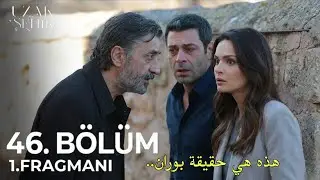 المدينة البعيدة الحلقة 46 اعلان 1 مترجم للعربية Uzak Şehir 46.Bölüm 1.Fragmanı