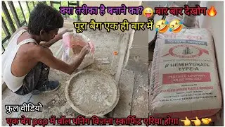 POP Wal Punning | Perfect Smooth Wall Finish Plaster of Paris Work Tips