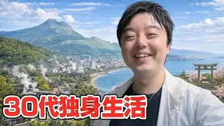 ［30代独身大分県で生活］新しく届いた家電が壊れたり凄腕セラピストシュウさんを家に呼んでみた日常ルーティン　#30代独身  #30代  #vlog  #料理 