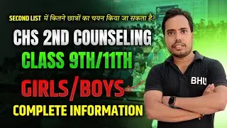 chs 2nd cutoff marks 2025 | bhu class 9 2nd cutoff marks 2025 | bhu class 11 2nd cutoff marks 2025