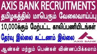 Axis Bank Limited Jobs | Axis Bank Recruitments for Freshers | Axis Bank Recruitments in tamil