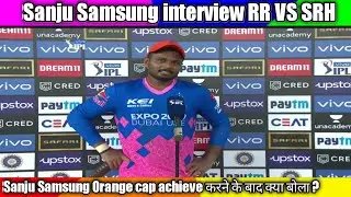 Sanju Samson interview / after achieve Orange cap /RR vs SRH/Rajasthan royals vs sunrisers Hyderabad