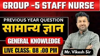 MP GROUP -5 STAFF NURSE GK GS CLASS | SATFF NURSE VACANCY 2026 | NURSING COACHING IN INDORE