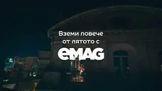 Повече лято с eMAG!