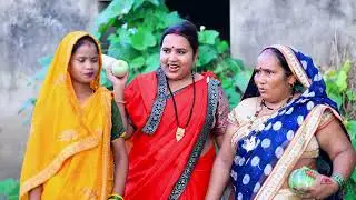 कोहडा चोराबत पकड़ी गई ।। रोली जौनपुरिया।। अवधी कॉमेडी वीडियो ।।