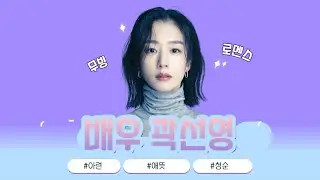 곽선영