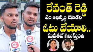 Common Man Question To CM Revanth Reddy | KCR | Jubilee Hills By Elections | Qube TV