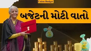 બજેટની મોટી વાતો | | Union Budget 2026 LIVE | Nirmala Sitharaman | Tax | GST