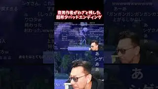 壺男作者がわざと残した超希少バッドエンディング【2026/01/10】