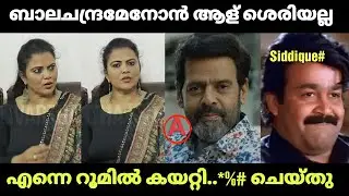ബാലചന്ദ്രമേനോൻ എന്നെ റൂമിലേക്ക്&zwnj; വിളിച്ചു കയറ്റി😳|Minu|Balachandra Menon|Troll video|Suji kl43!!