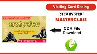 Footwear visiting card design in Corel draw
