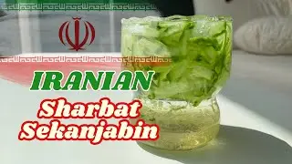 Iranian Sharbat Sekanjabin Recipe | Refreshing Persian Drink