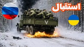 استقبال اوکراینی ها از سربازان روسیه