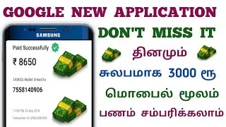 HIGH EARNING MONEY // GOOGLE PAY TEZ APP HOW TO USE IN TAMIL